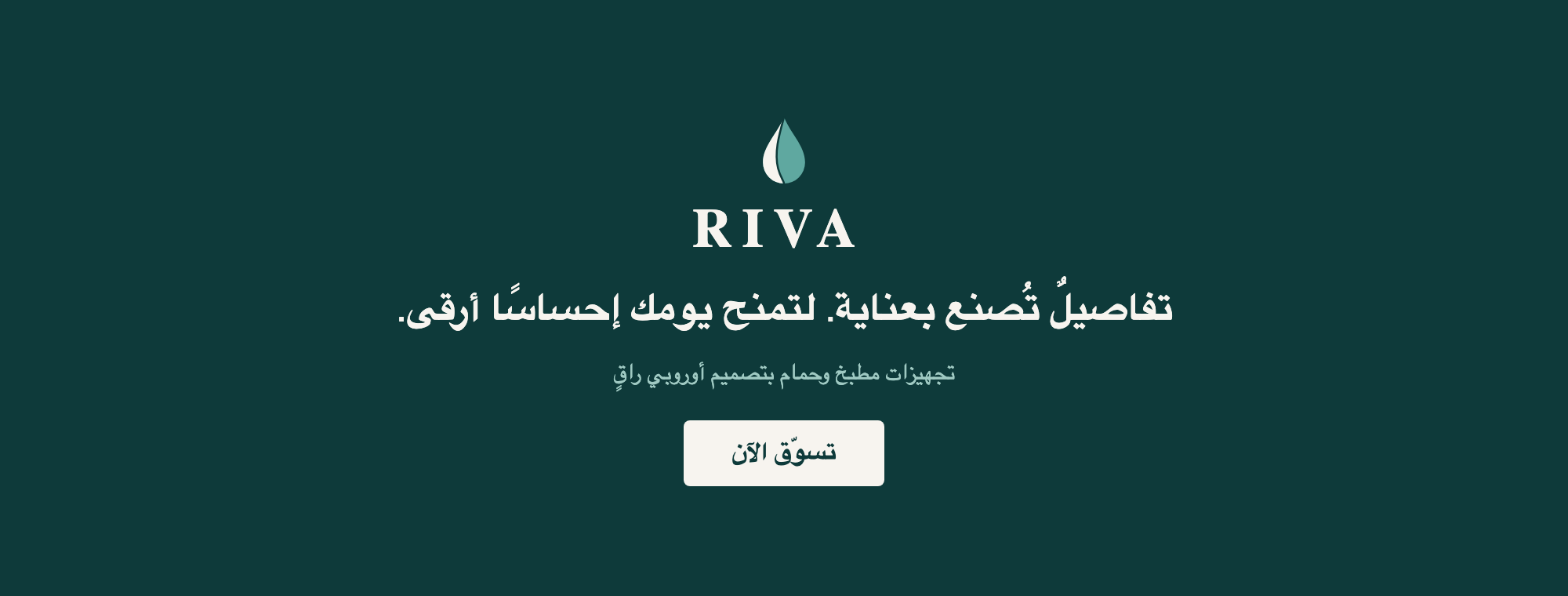Riva banner